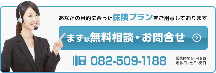 まずは無料相談・お問合せ