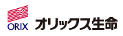 オリックス生命保険株式会社